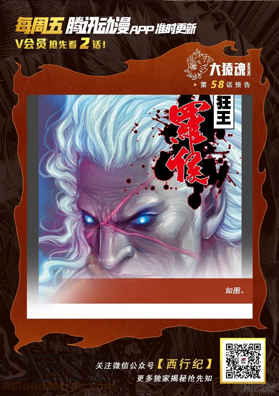 大猿魂（西行纪系列）漫画,57：阿修罗魔拳31图