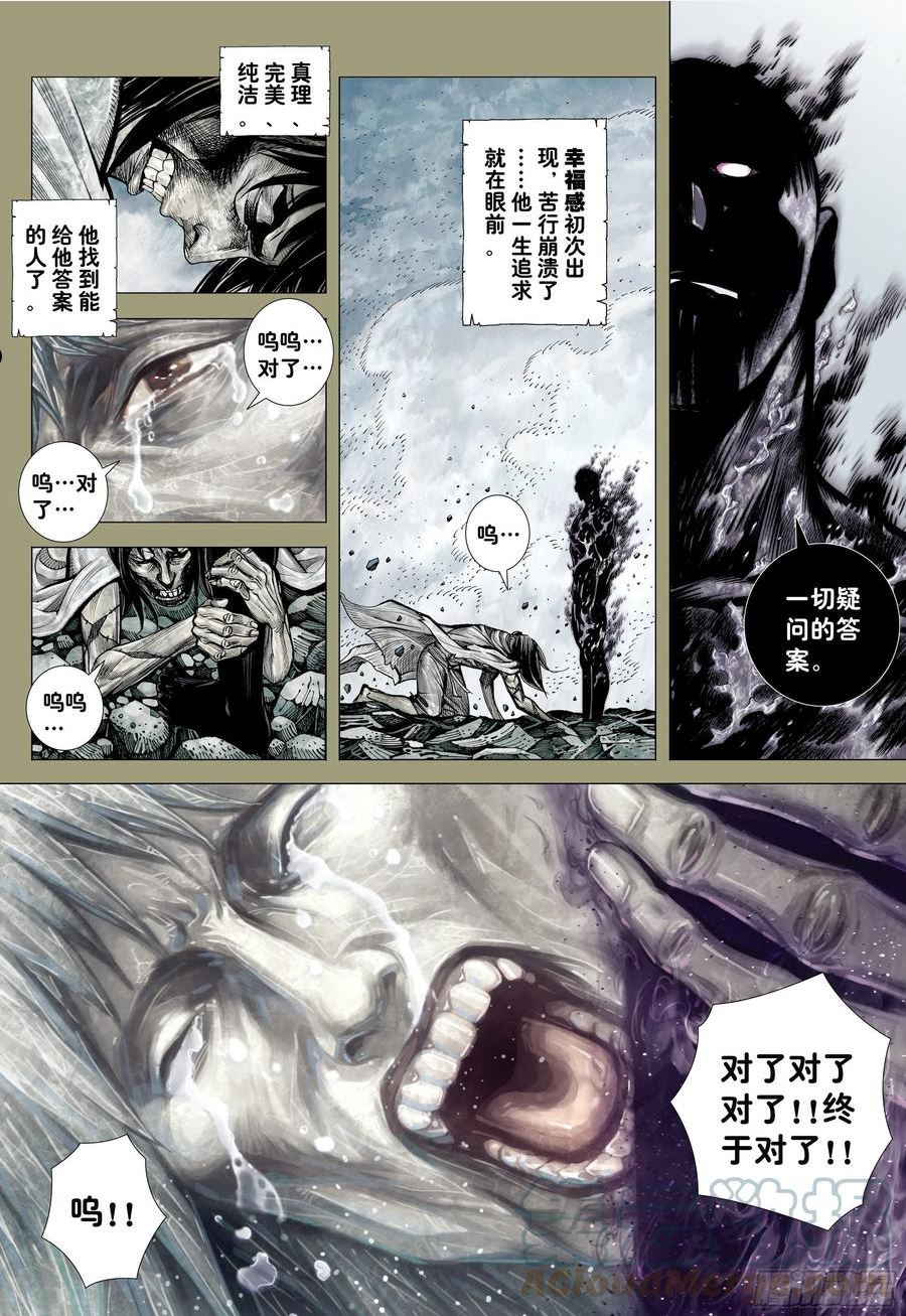 大猿魂（西行纪系列）漫画,58：无缺信念15图