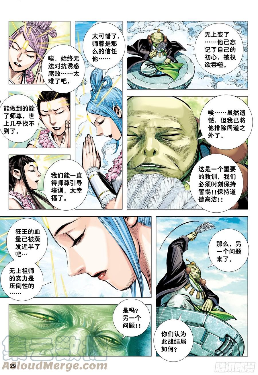 大猿魂（西行纪系列）漫画,60：狂王对无上29图