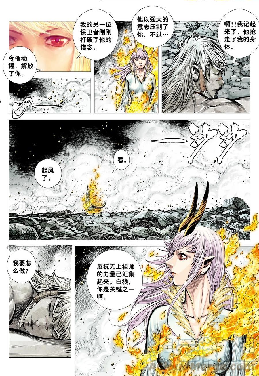 大猿魂（西行纪系列）漫画,62：断舍升华13图