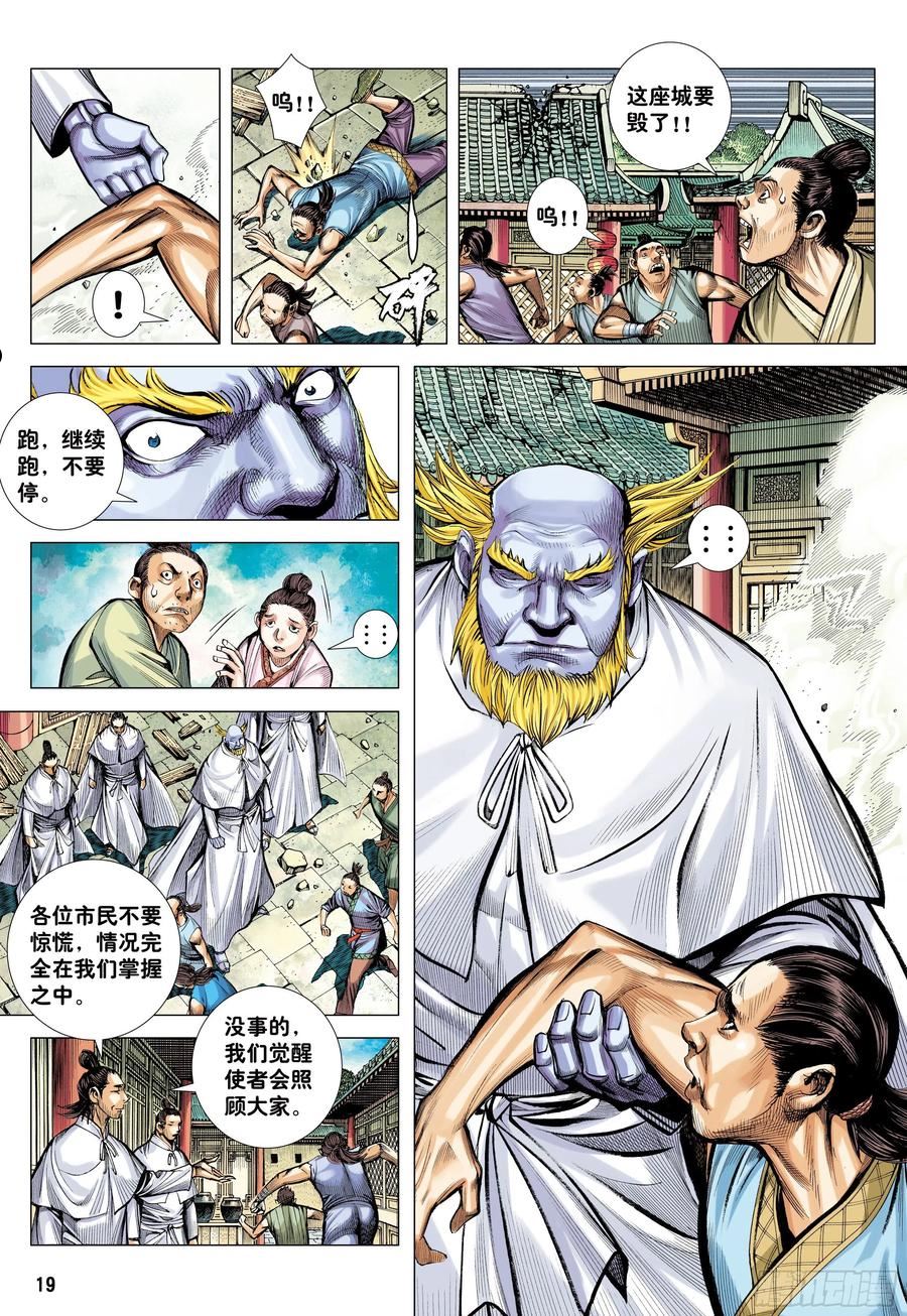 大猿魂（西行纪系列）漫画,62：断舍升华18图