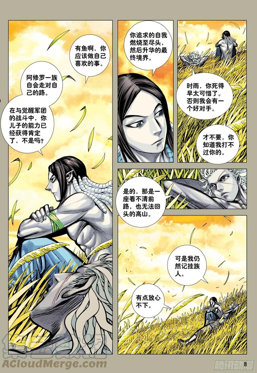 大猿魂（西行纪系列）漫画,62：断舍升华7图