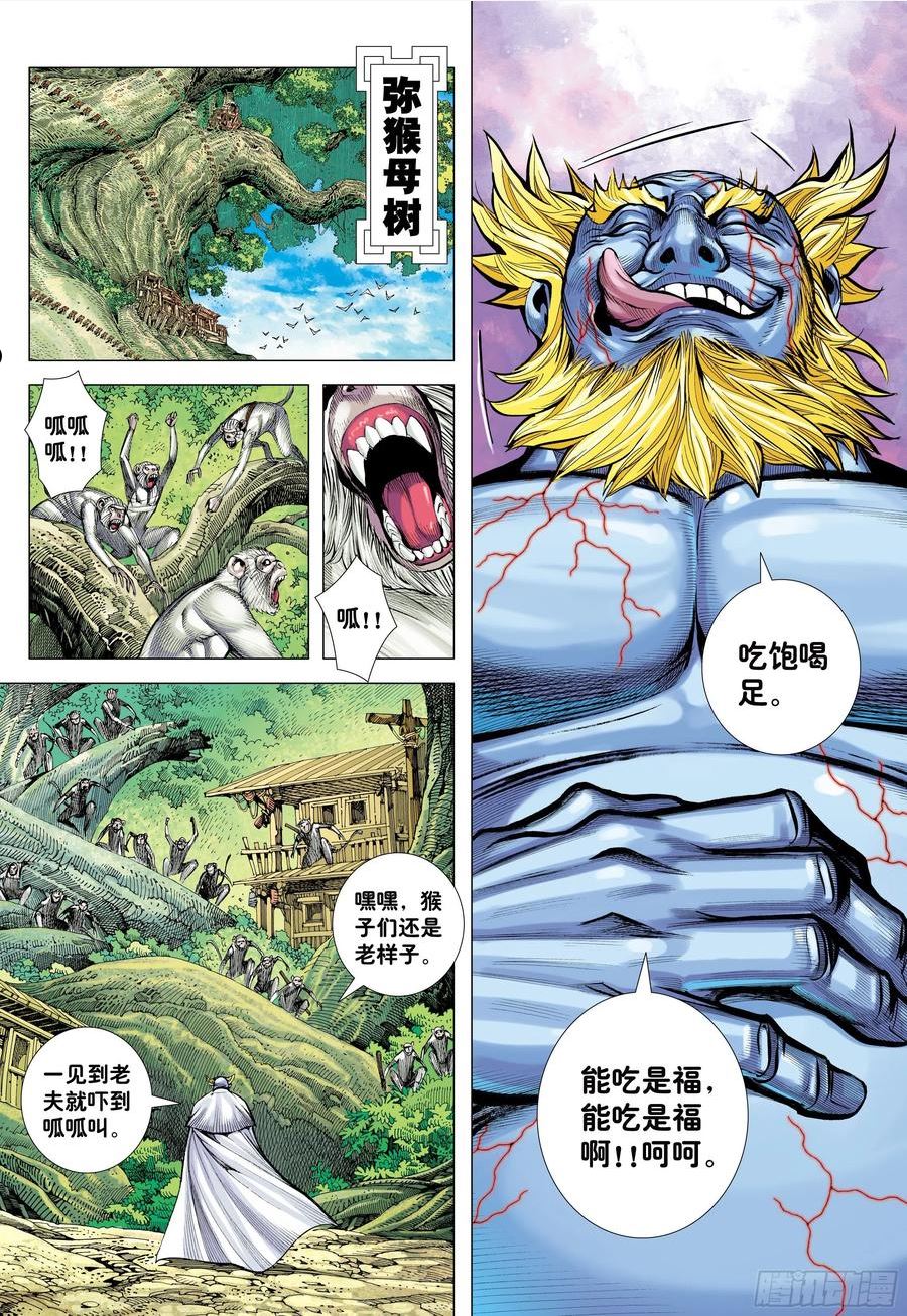 大猿魂（西行纪系列）漫画,63：大集结（再次）10图