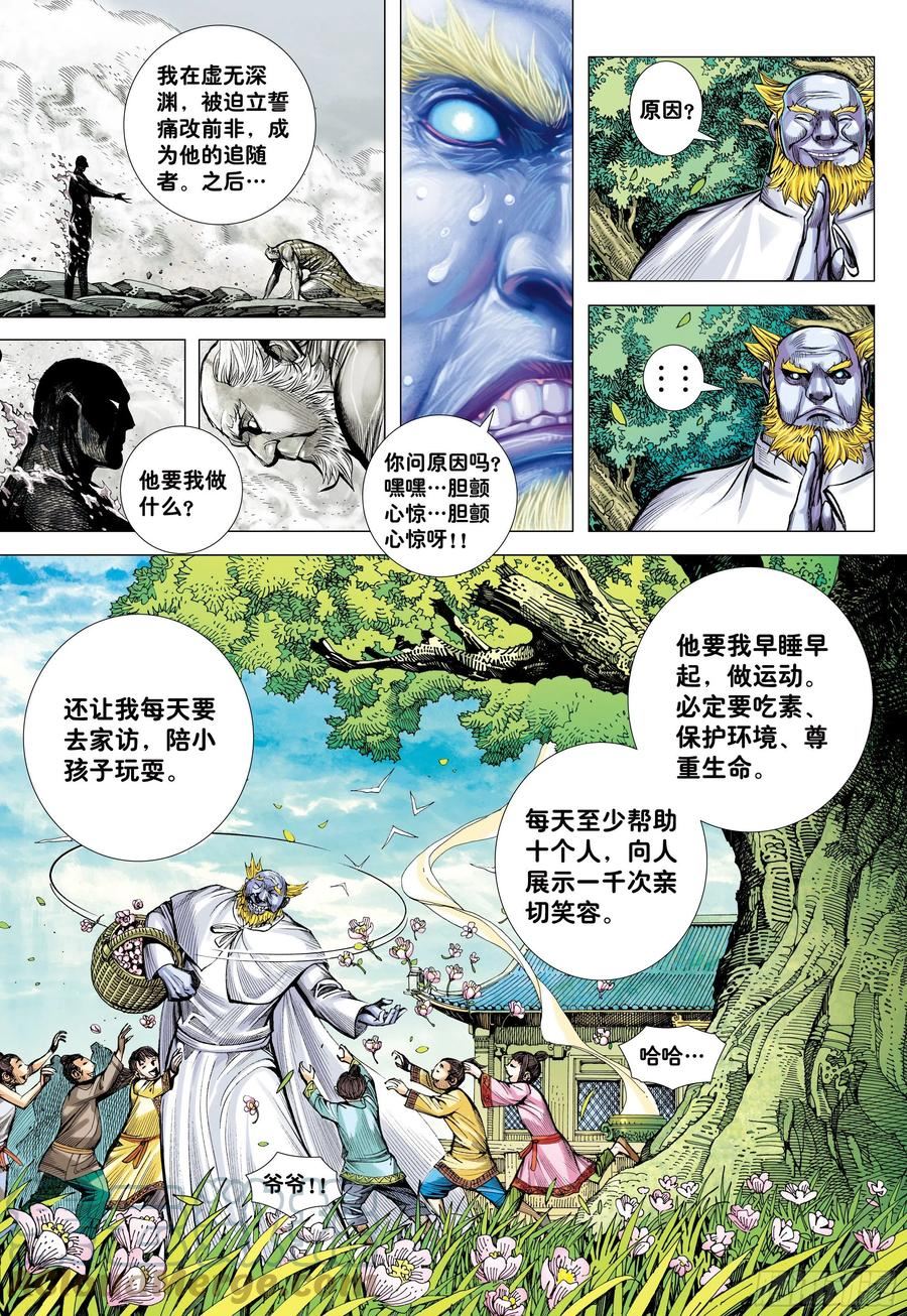 大猿魂（西行纪系列）漫画,63：大集结（再次）17图