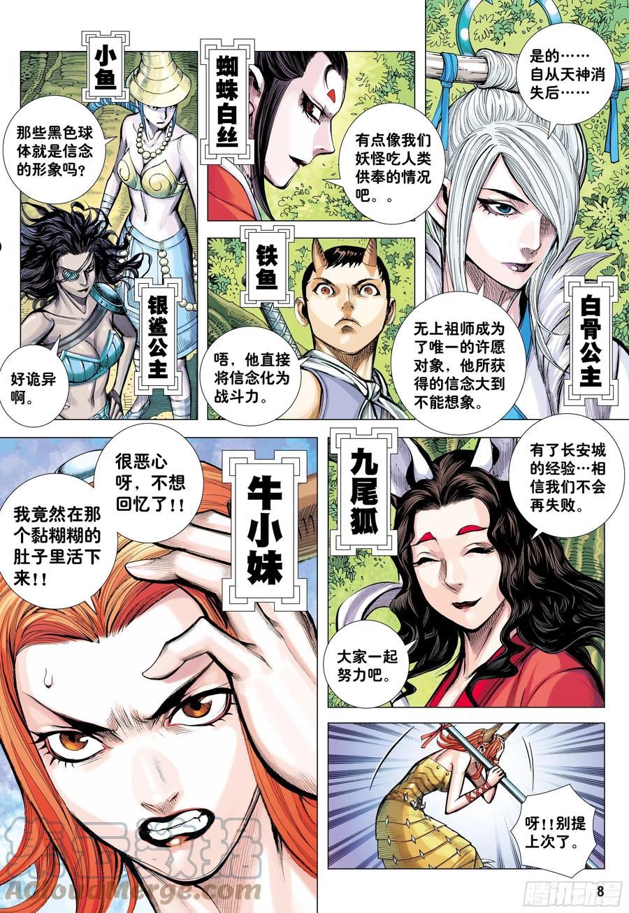 大猿魂（西行纪系列）漫画,63：大集结（再次）7图