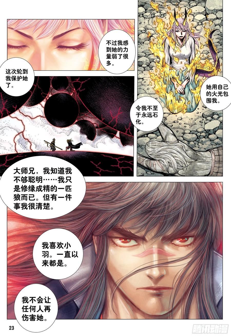 大猿魂（西行纪系列）漫画,64：白狼的爱22图