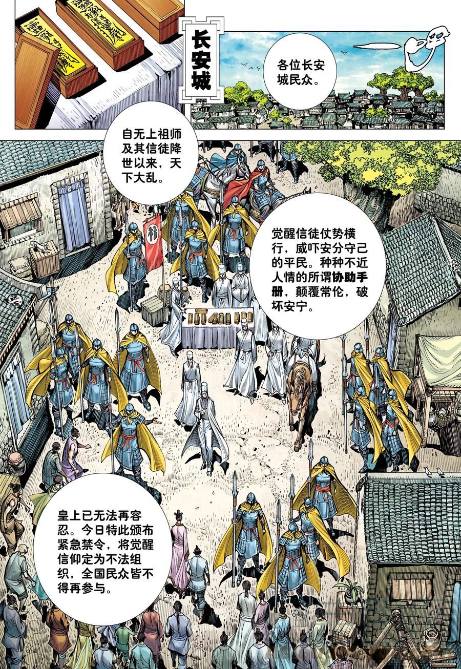 大猿魂（西行纪系列）漫画,69：无色彩的内心世界3图