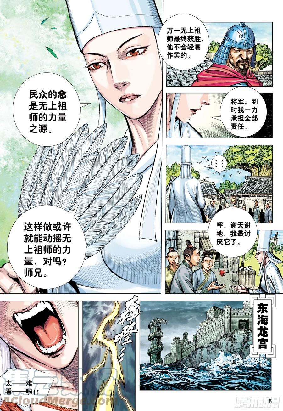 大猿魂（西行纪系列）漫画,69：无色彩的内心世界5图