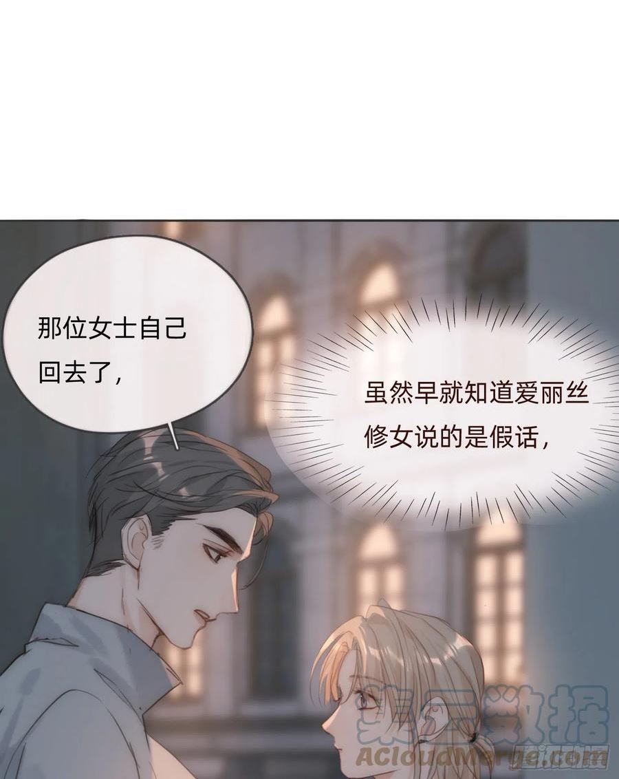 请与我入眠漫画,Ch.103 纯属巧合13图