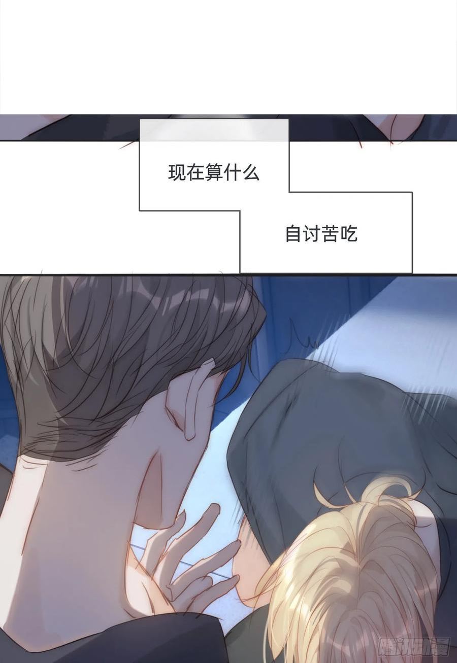 请与我入眠漫画,Ch.103 纯属巧合39图