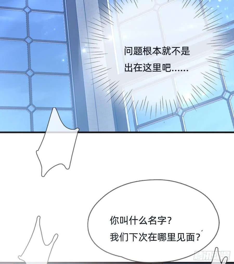 请与我入眠漫画,Ch.103 纯属巧合53图