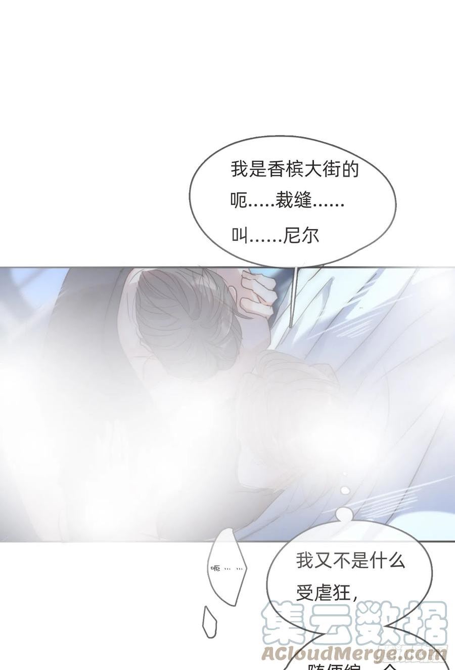 请与我入眠漫画,Ch.103 纯属巧合55图