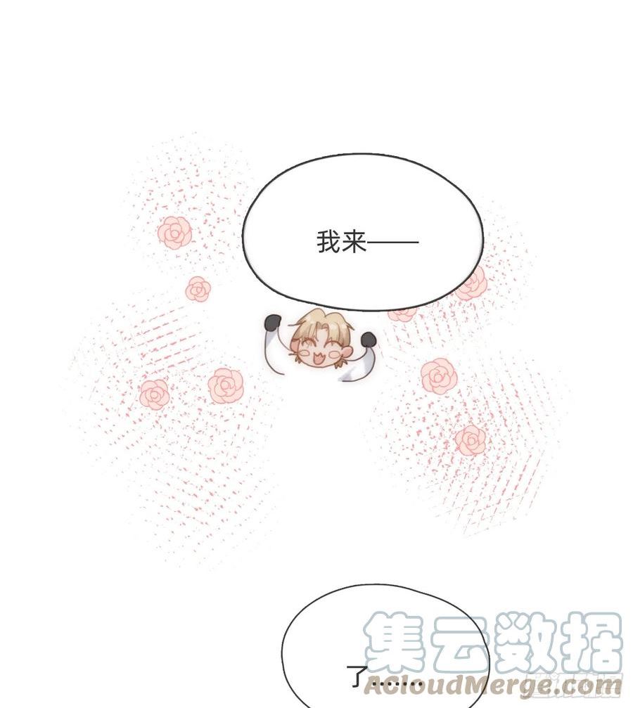 请与我同眠未删减版漫画,Ch.103 纯属巧合64图