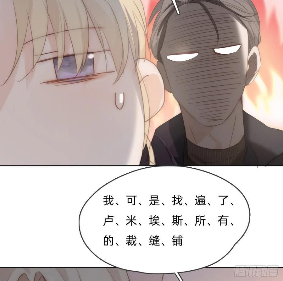 请与我入眠漫画,Ch.103 纯属巧合71图