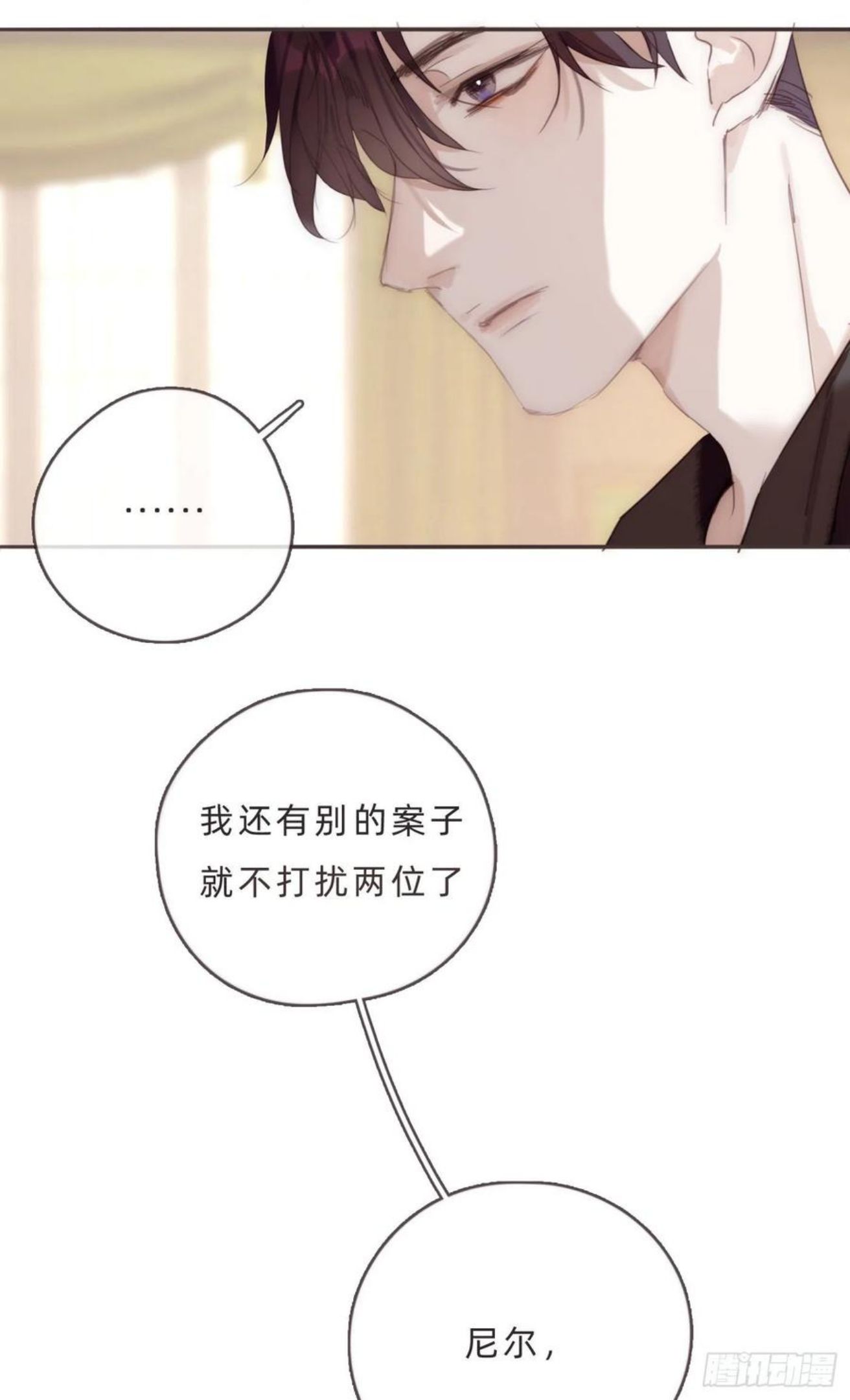 请与我同眠漫画,Ch.66 教授和他的助手16图