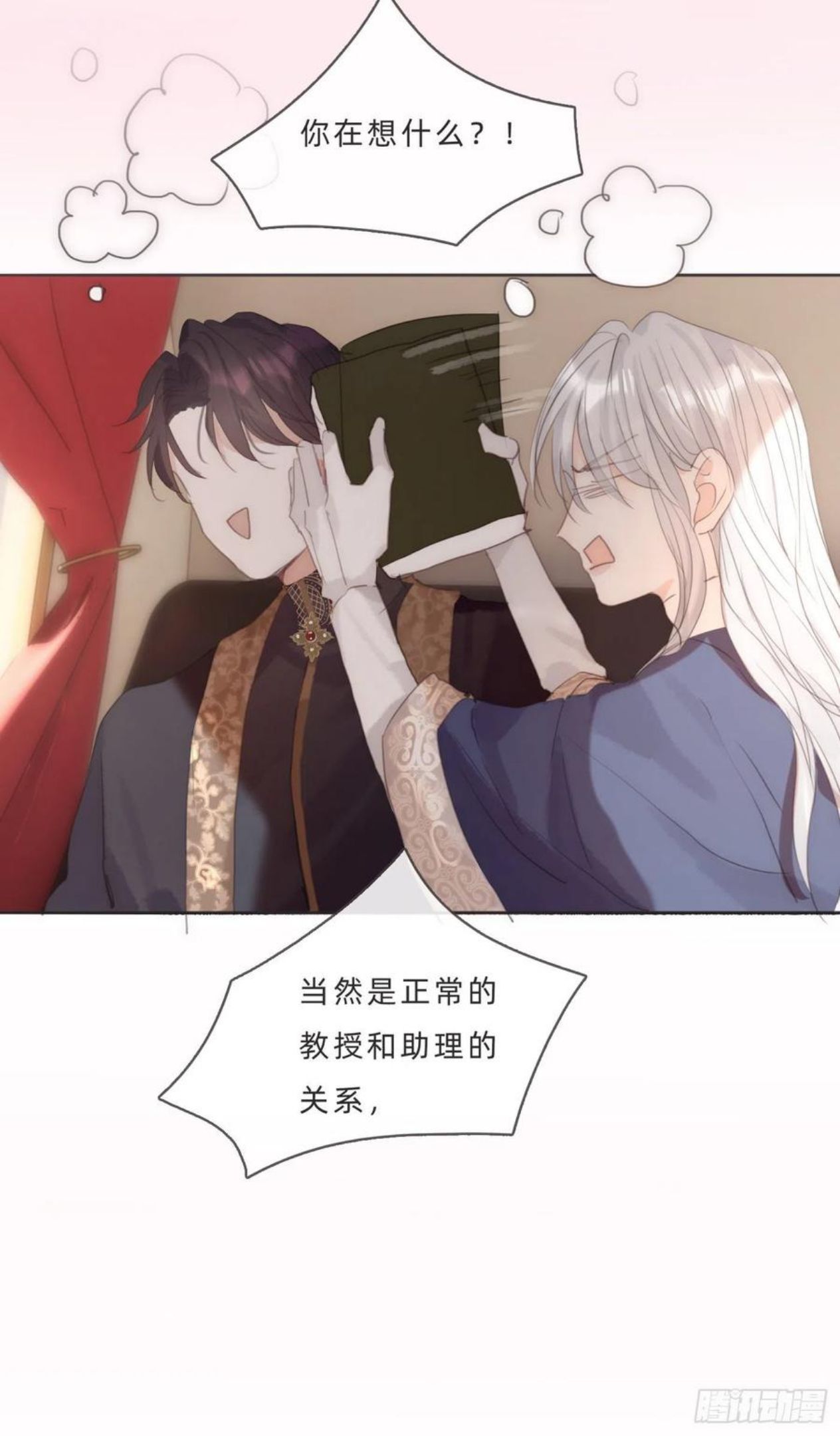 请与我同眠漫画,Ch.66 教授和他的助手38图