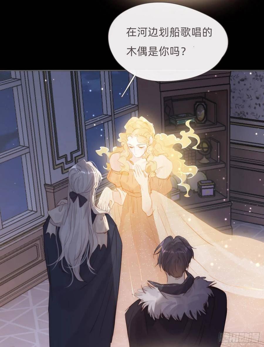 请与我同眠漫画,Ch.115 步入陷阱21图