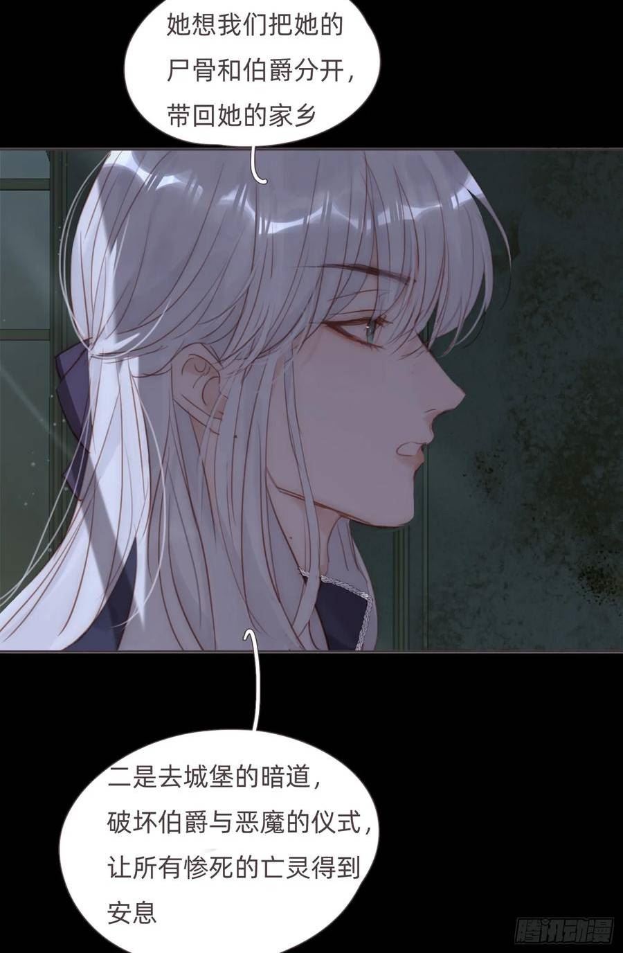 请与我同眠漫画,Ch.115 步入陷阱30图