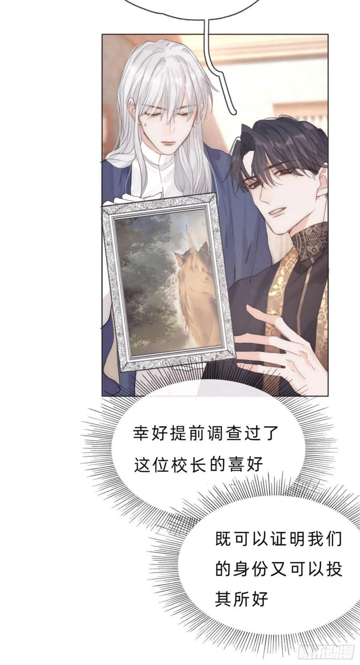 请与我同眠未删减版漫画,Ch.67 佩斯学院24图