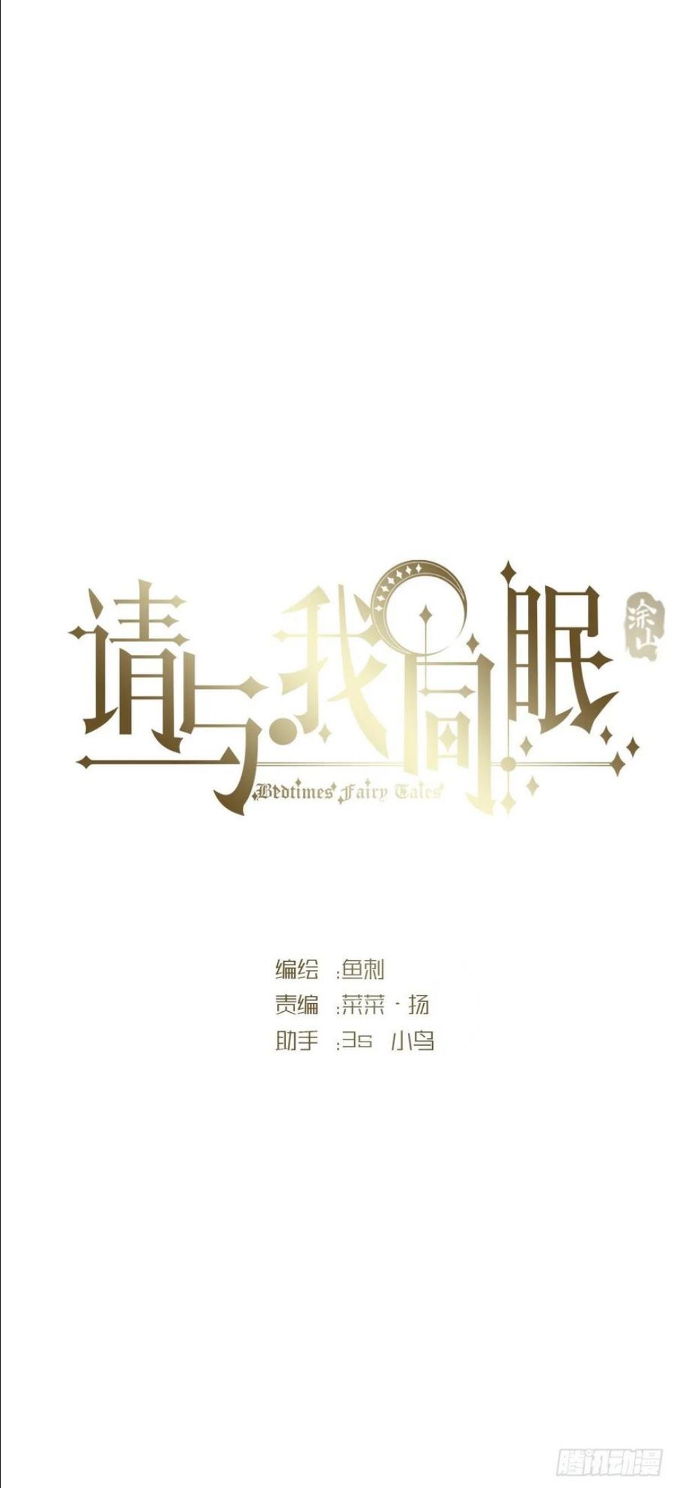 请与我同眠未删减版漫画,Ch.67 佩斯学院5图