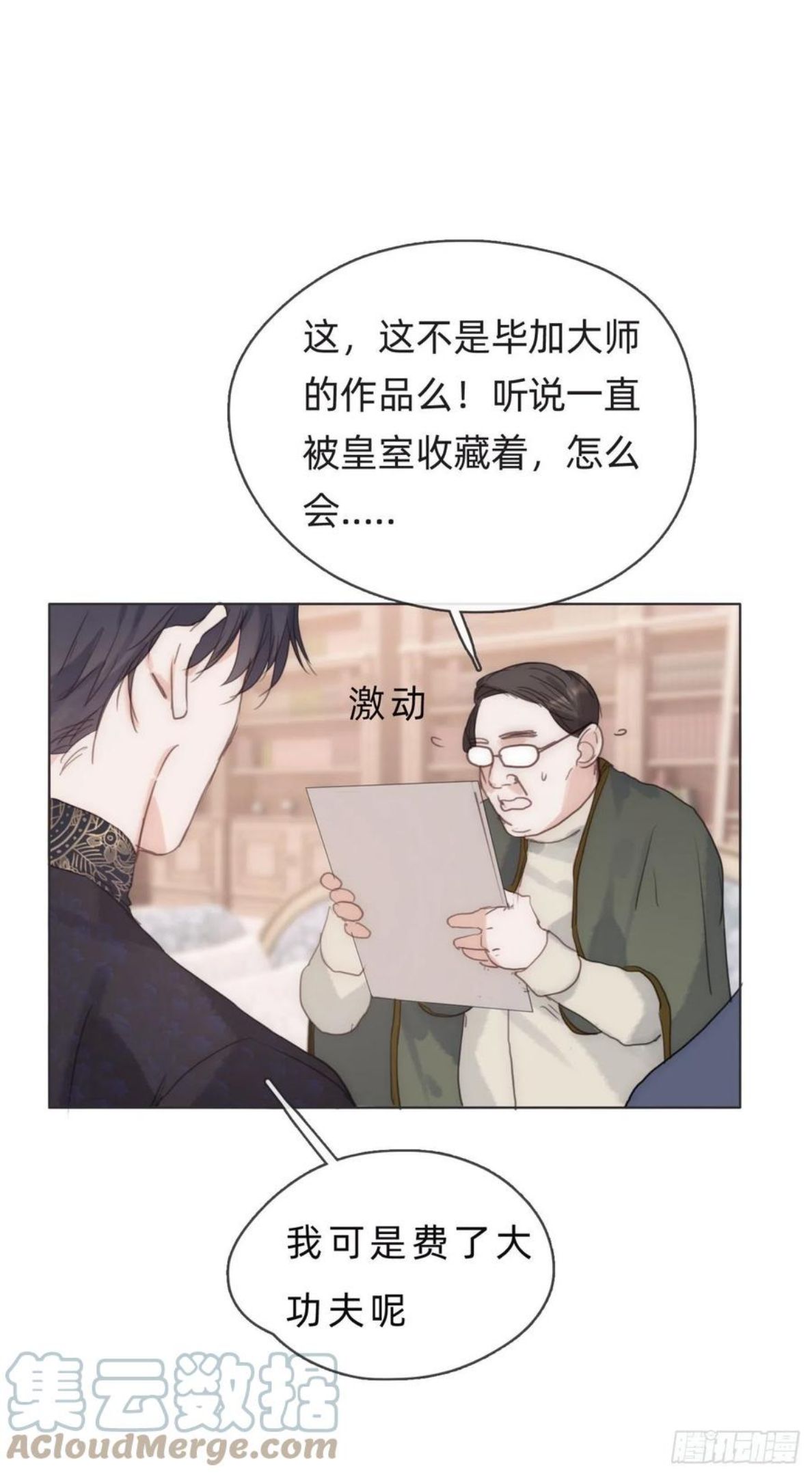 请与我同眠未删减版漫画,Ch.67 佩斯学院25图