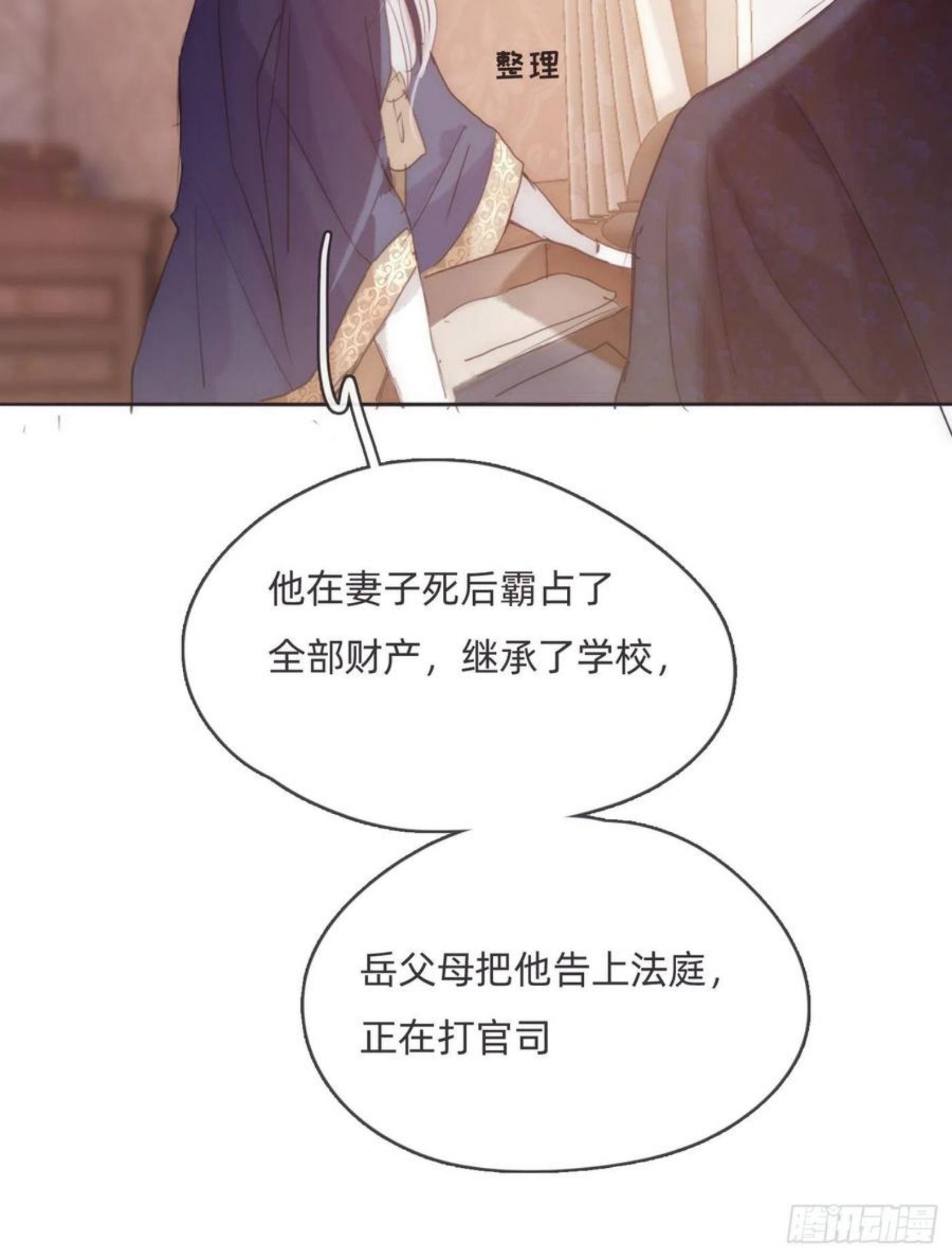 请与我同眠未删减版漫画,Ch.67 佩斯学院35图