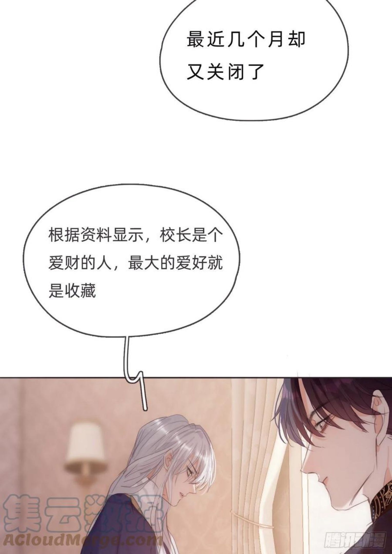 请与我同眠未删减版漫画,Ch.67 佩斯学院34图