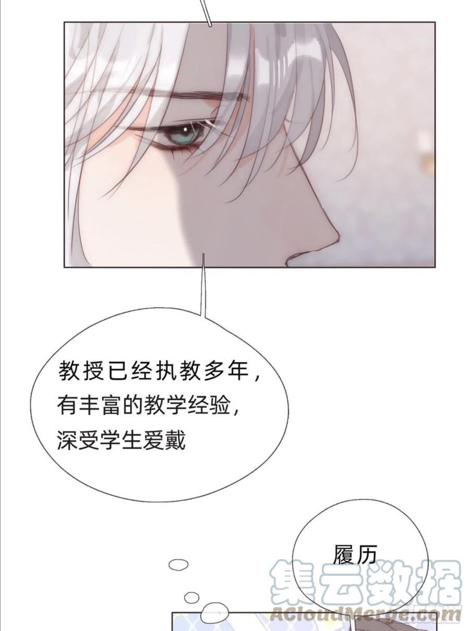 请与我同眠未删减版漫画,Ch.67 佩斯学院19图