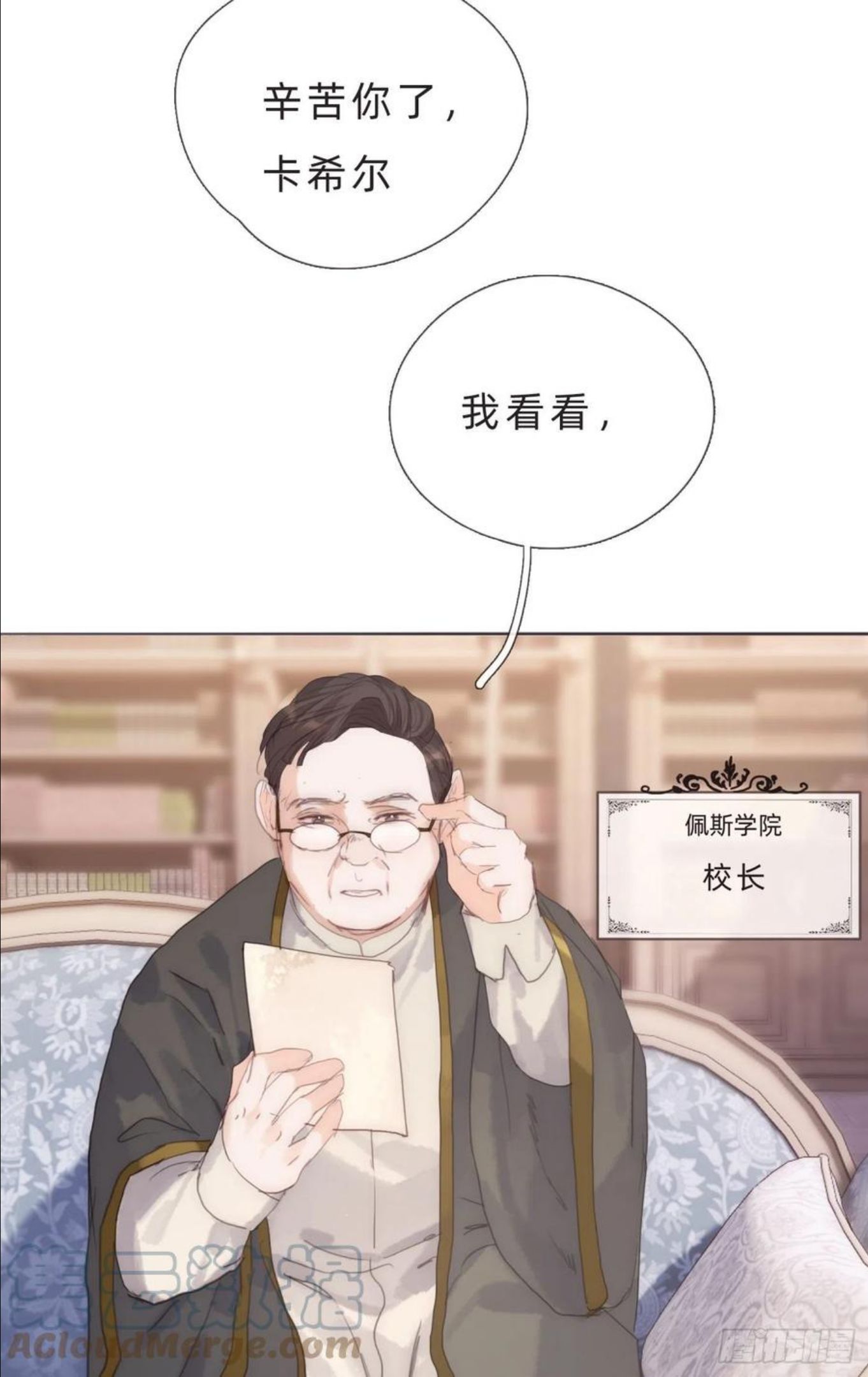 请与我同眠未删减版漫画,Ch.67 佩斯学院16图