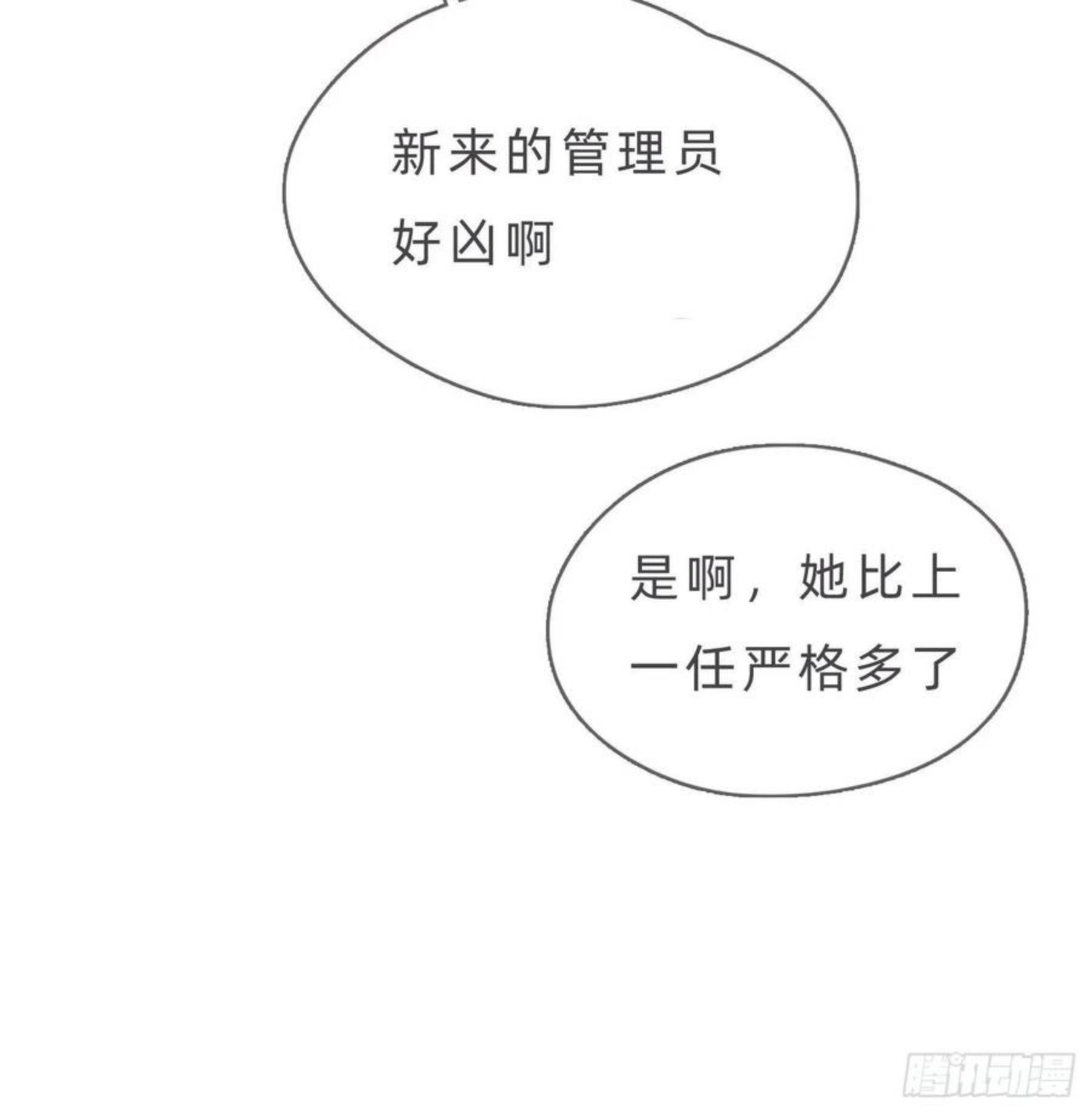 请与我同眠未删减版漫画,Ch.67 佩斯学院14图