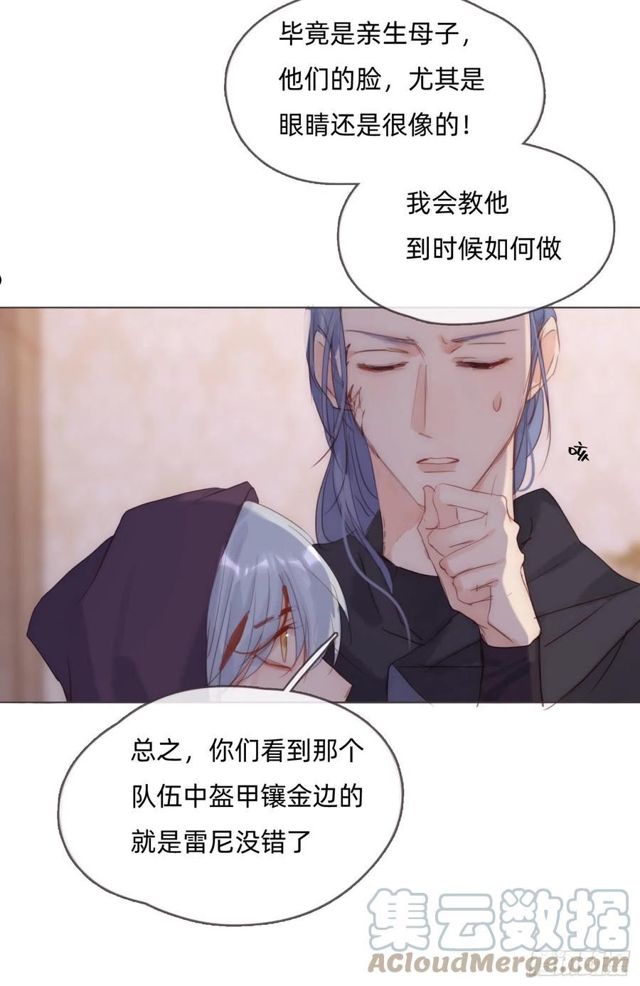 请与我同名漫画,Ch.95 逃离金士兰德13图