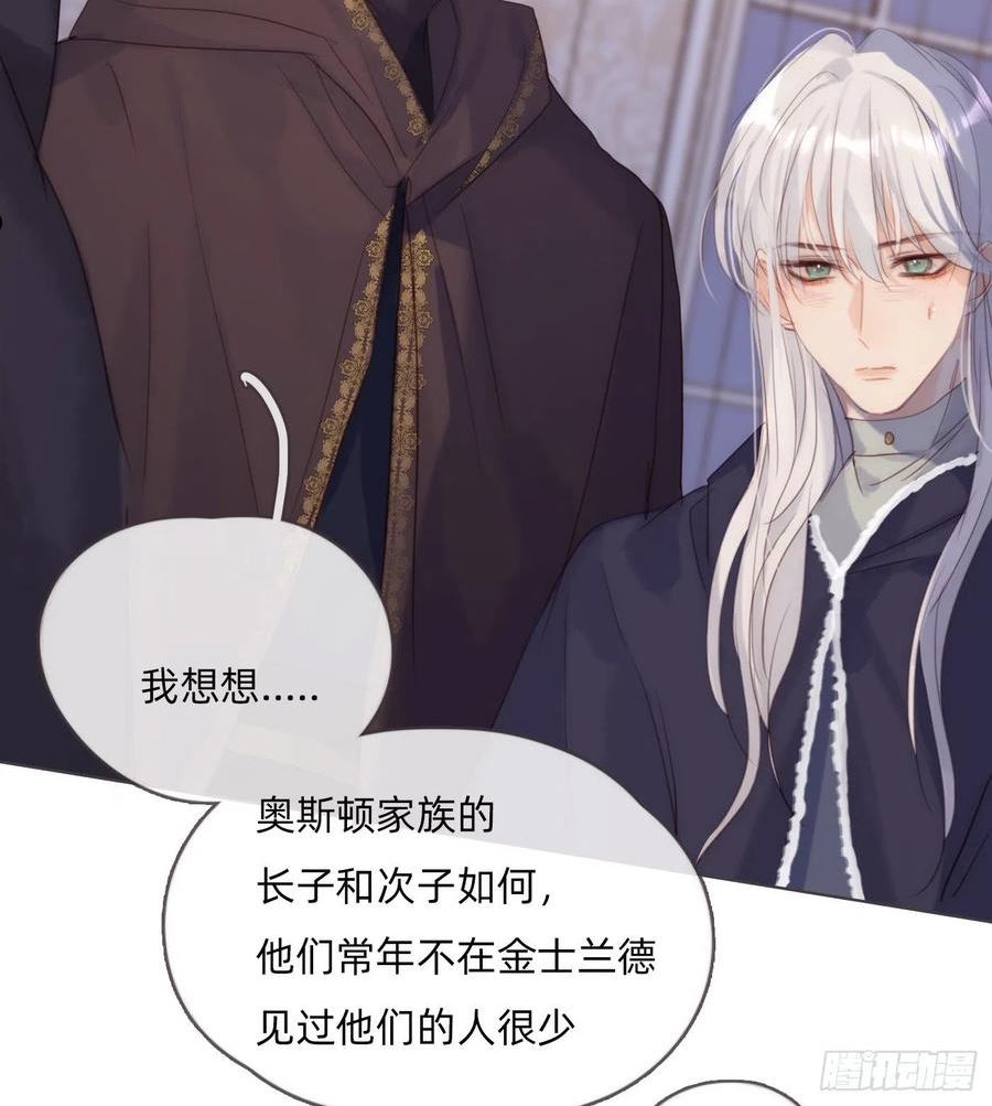 请与我同名漫画,Ch.95 逃离金士兰德15图