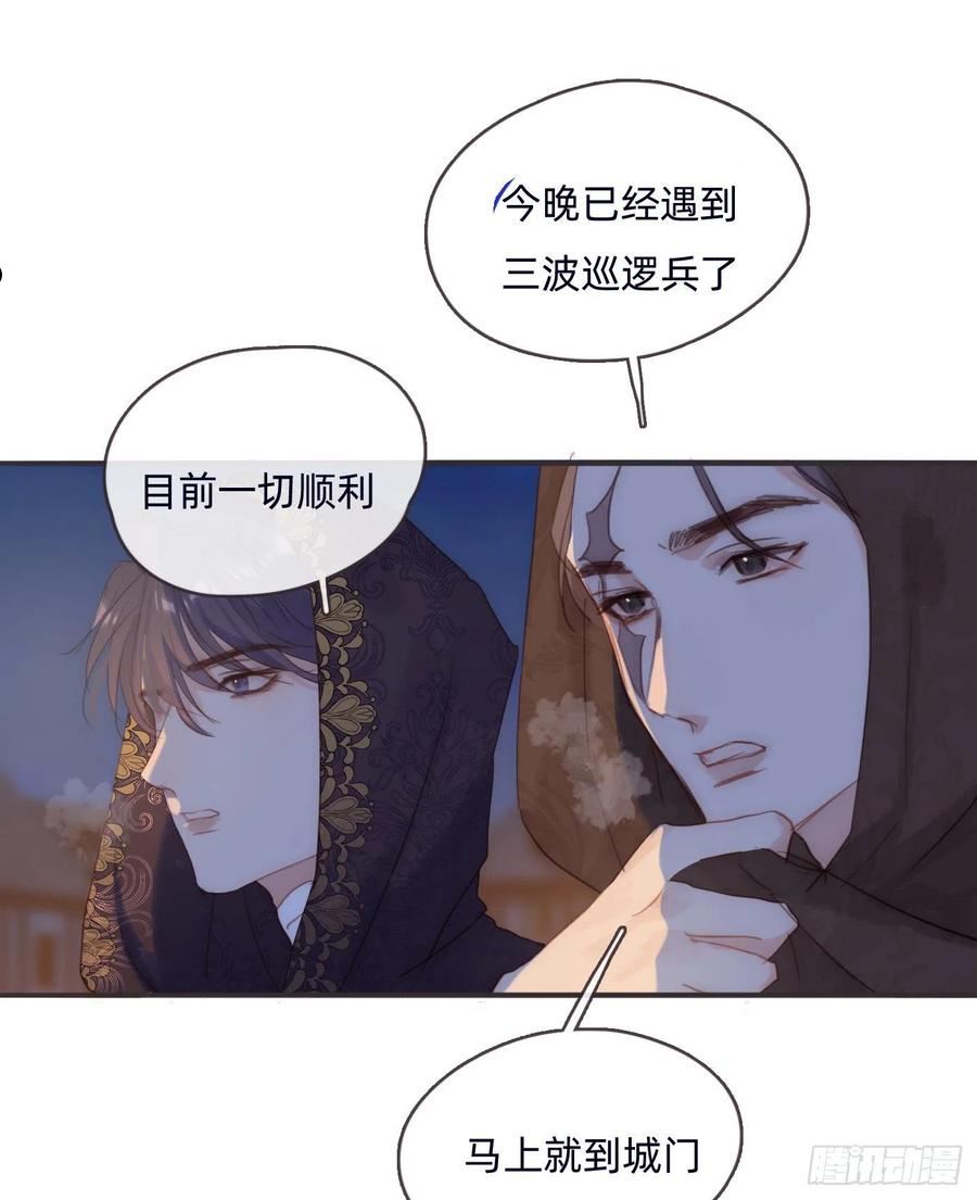 请与我同名漫画,Ch.95 逃离金士兰德24图