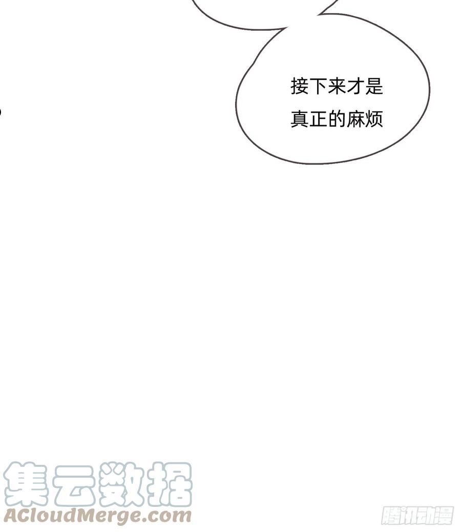 请与我同名漫画,Ch.95 逃离金士兰德25图