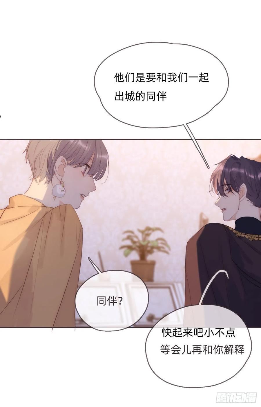 请与我同名漫画,Ch.95 逃离金士兰德3图