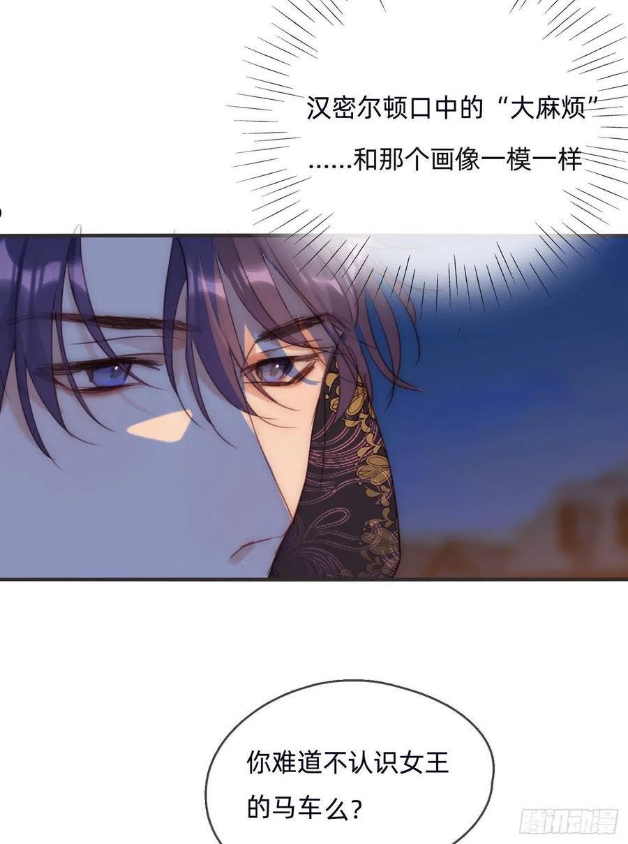 请与我同名漫画,Ch.95 逃离金士兰德30图