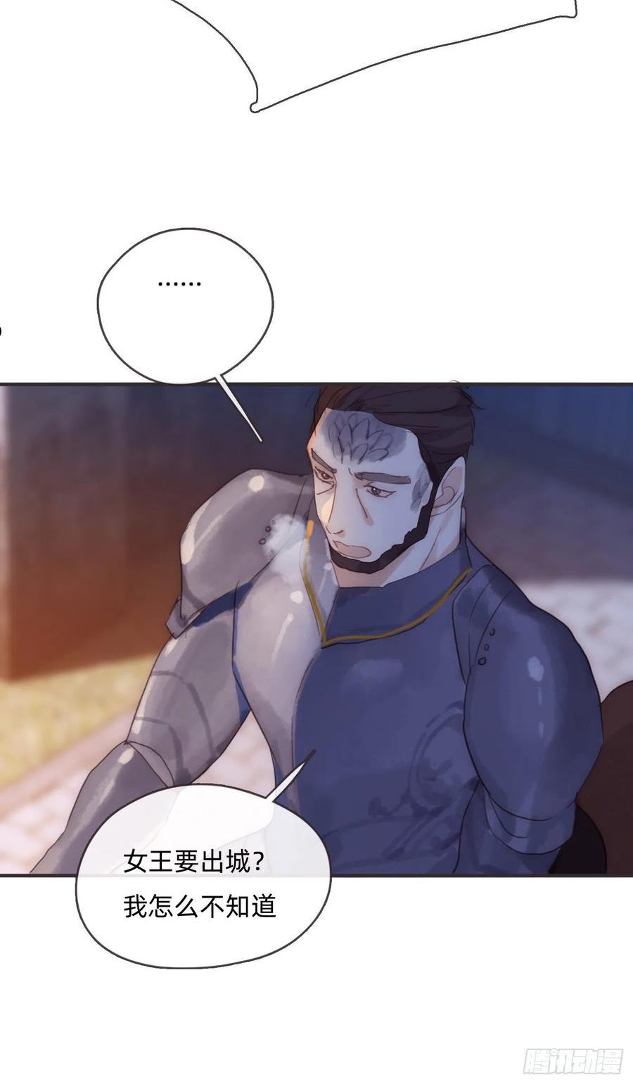 请与我同名漫画,Ch.95 逃离金士兰德32图