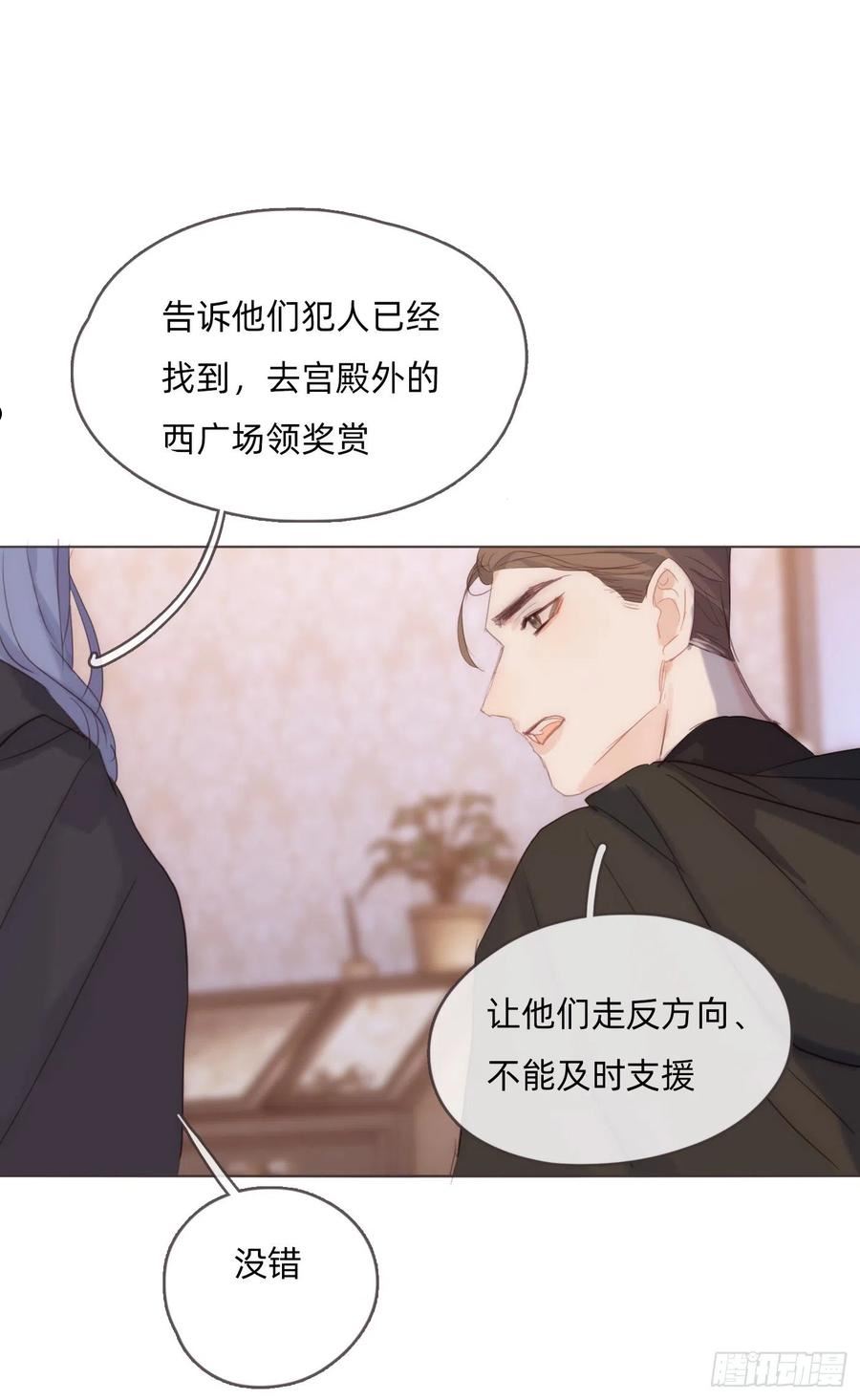 请与我同名漫画,Ch.95 逃离金士兰德9图