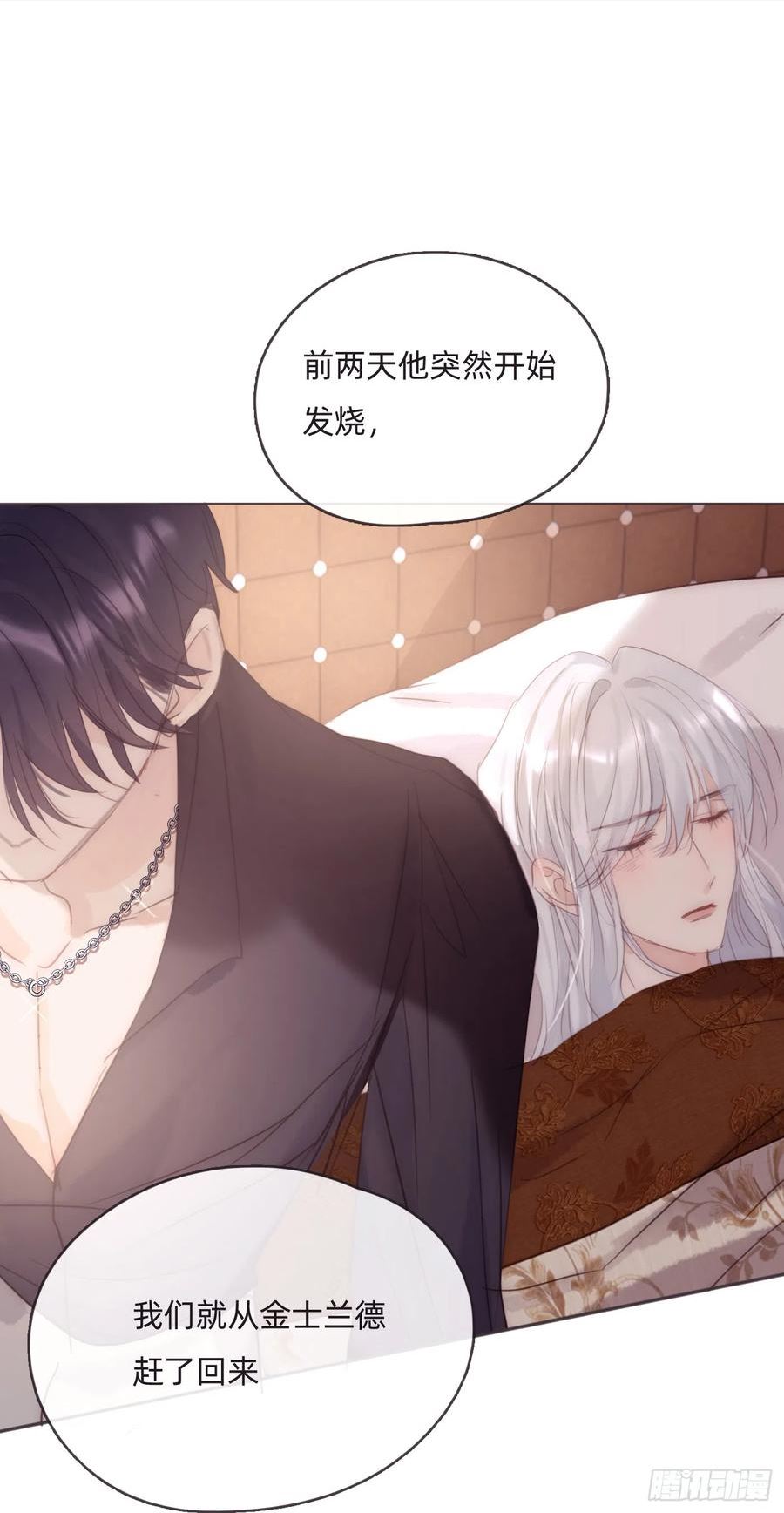 请与我同眠漫画,Ch.97 醒来21图