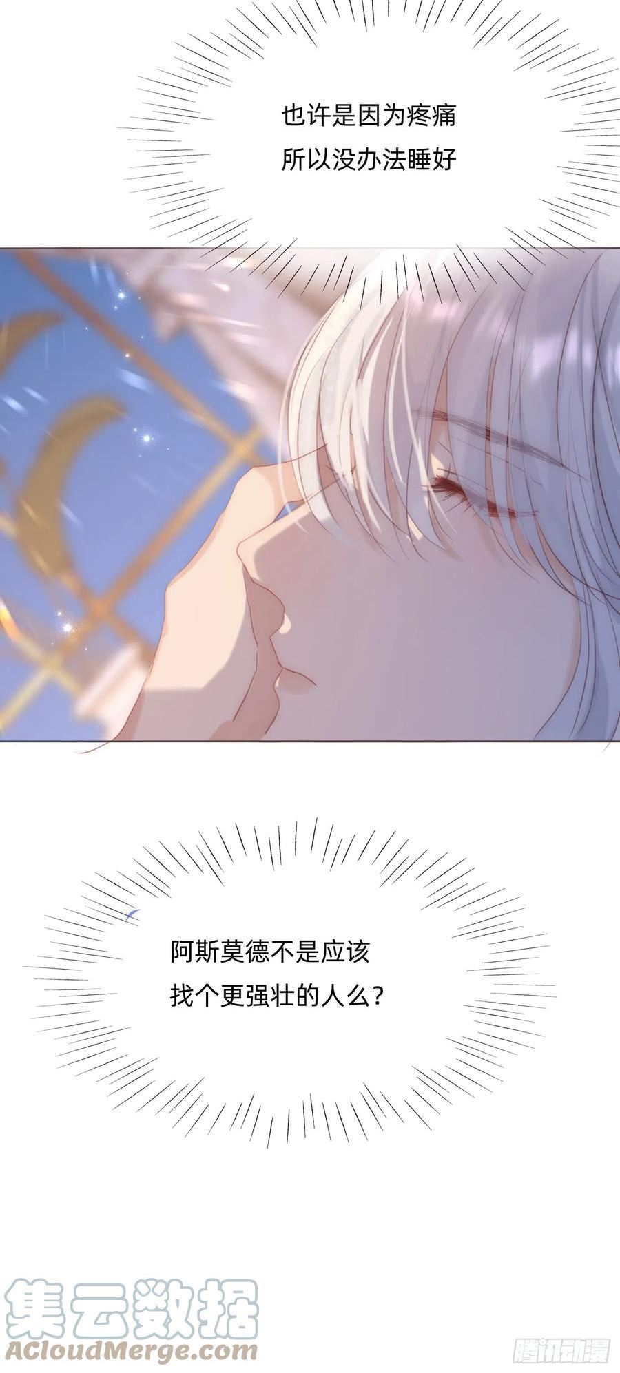 请与我同眠漫画,Ch.97 醒来40图