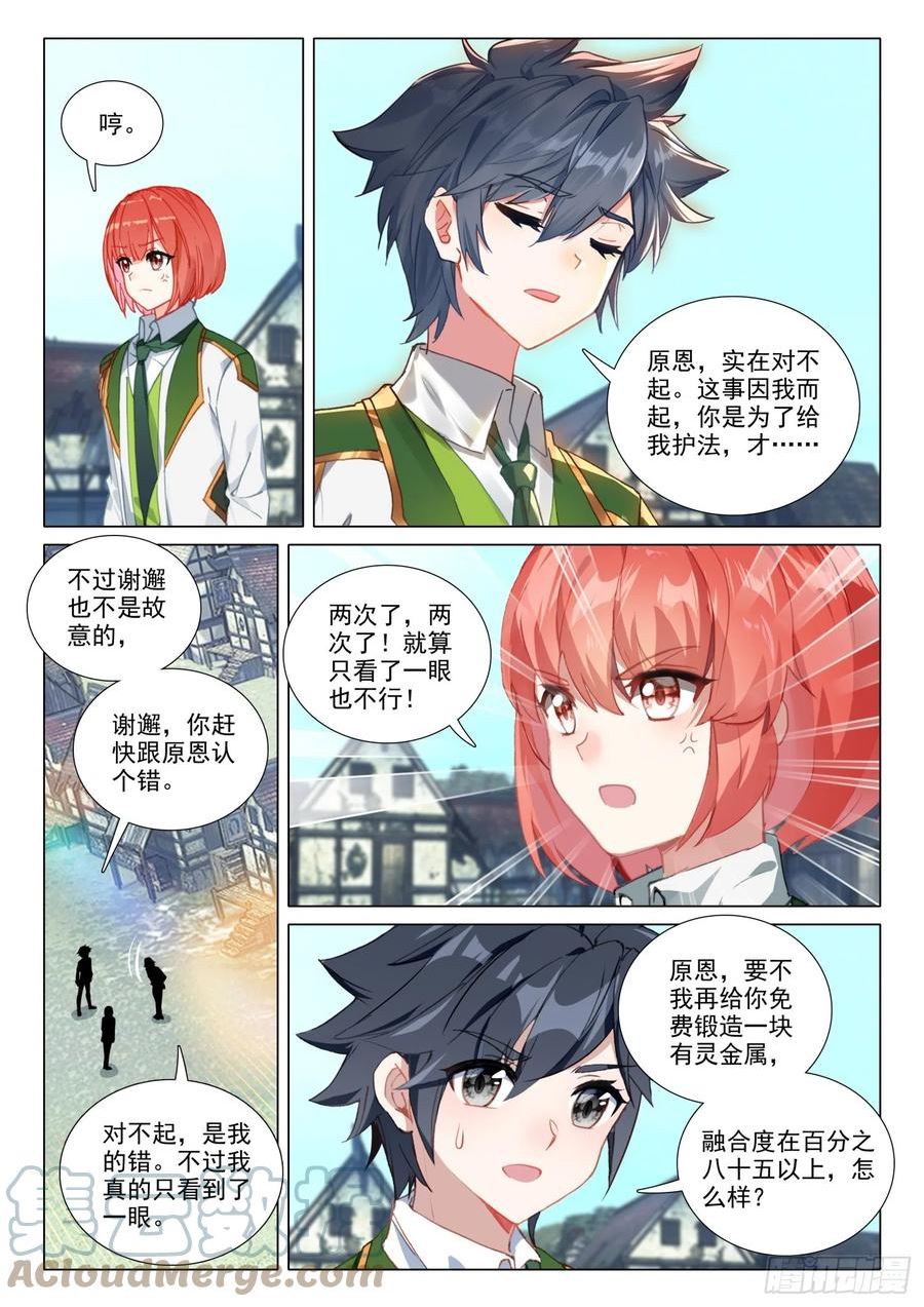 斗罗大陆 第三部 龙王传说漫画,278 告白3图