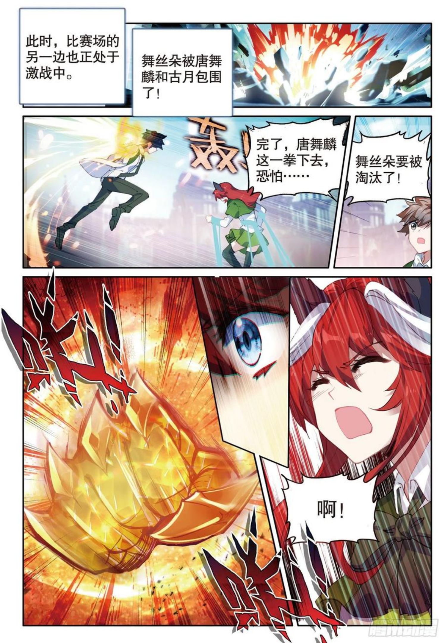 斗罗大陆 第三部 龙王传说漫画,230 星光璀璨斗铠现2图