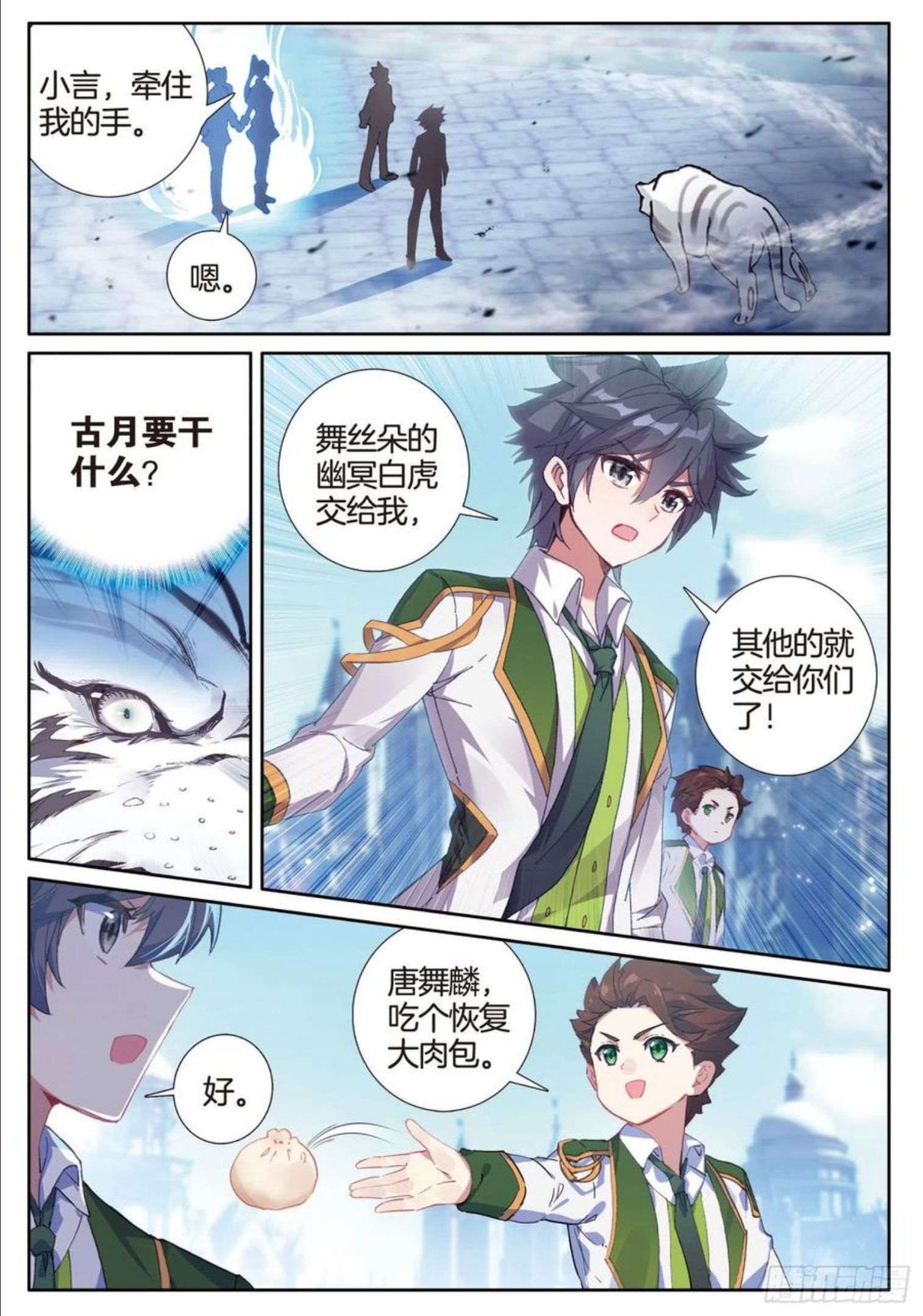 斗罗大陆 第三部 龙王传说漫画,230 星光璀璨斗铠现4图