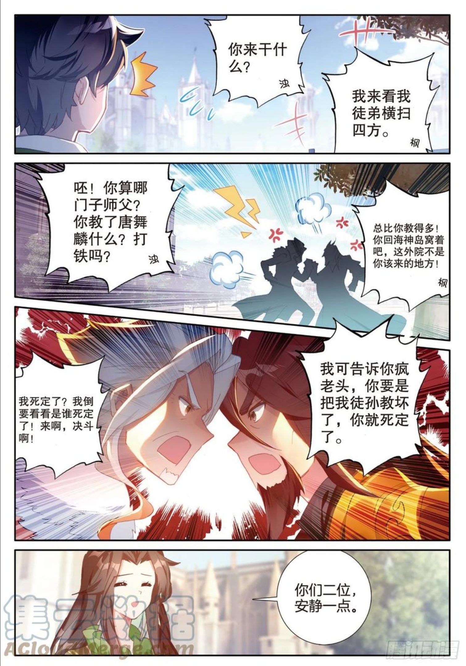 斗罗大陆 第三部 龙王传说漫画,234 实至名归的班长15图