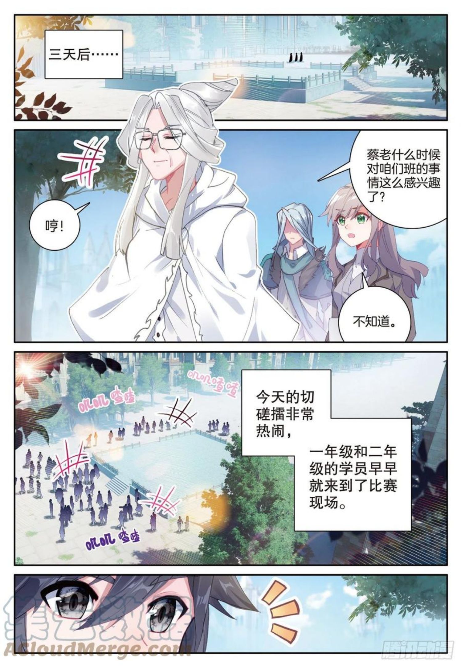 斗罗大陆 第三部 龙王传说漫画,234 实至名归的班长11图