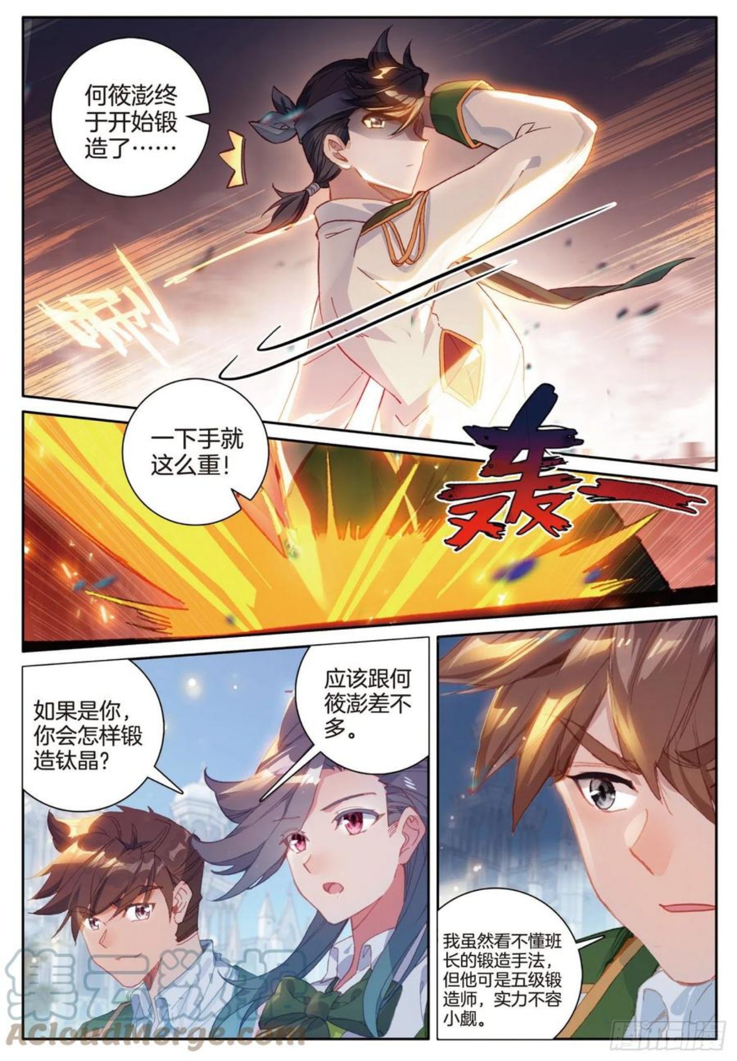 斗罗大陆 第三部 龙王传说漫画,235 锻造切磋赛9图