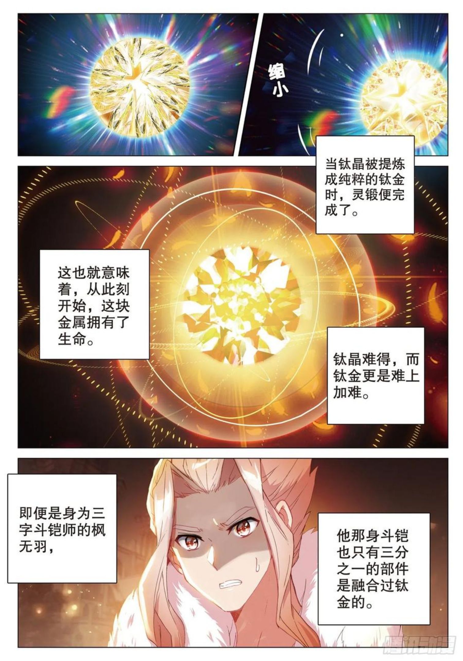 斗罗大陆 第三部 龙王传说漫画,236 灵锻钛晶6图