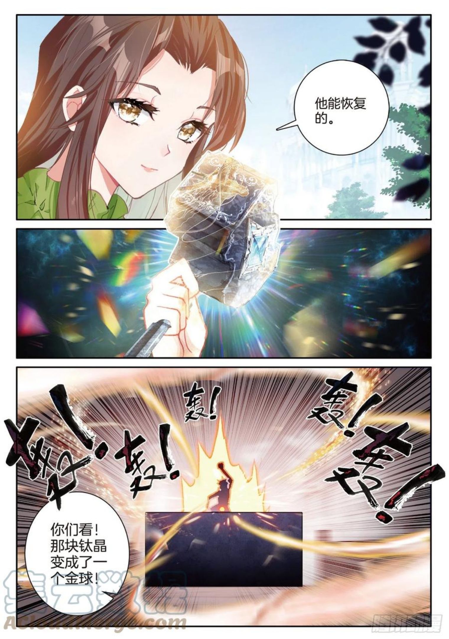 斗罗大陆 第三部 龙王传说漫画,236 灵锻钛晶5图