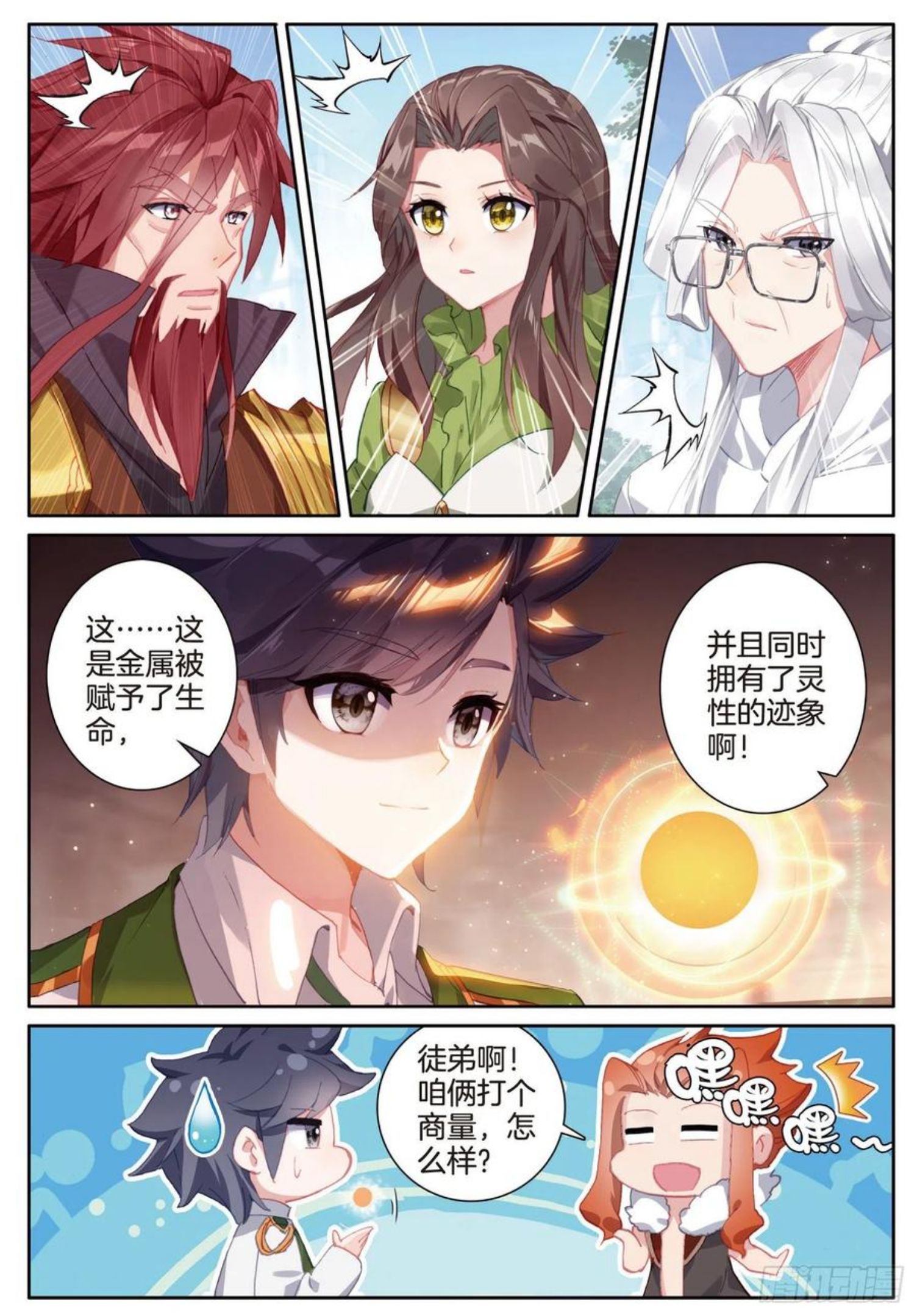 斗罗大陆 第三部 龙王传说漫画,236 灵锻钛晶10图