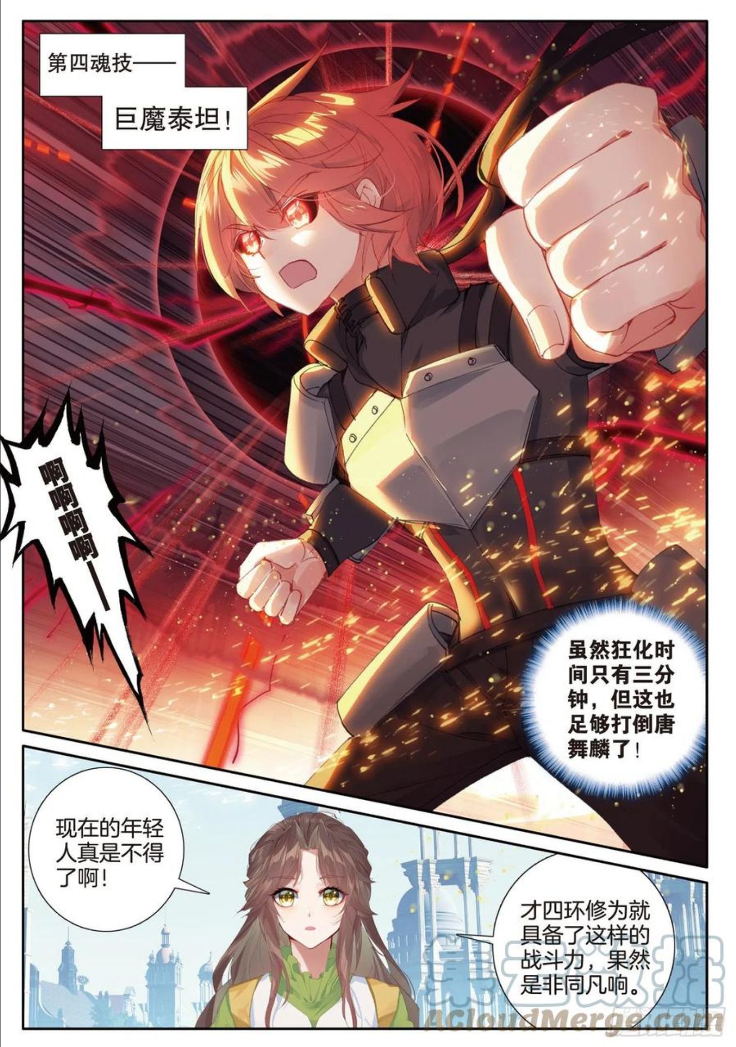 斗罗大陆 第三部 龙王传说漫画,238 巨魔泰坦7图